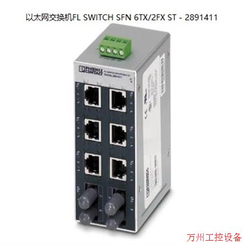 议价直拍不发:菲尼克斯以太网交换机FL SWITCH SFN 6TX/2FX ST -