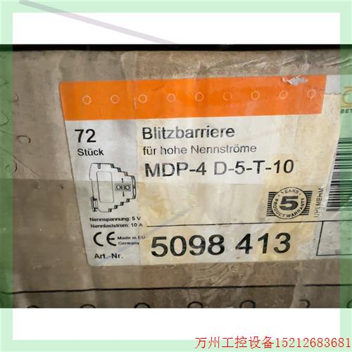 议价直拍不发:OBO 浪涌保护器MDP-4 D-5-T-10全新原装509