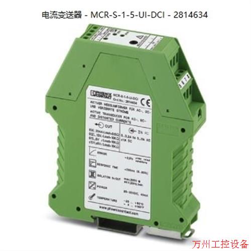 议价直拍不发:菲尼克斯电流变送器 - MCR-S-1-5-UI-DCI - 281463