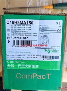 议价直拍不发:施耐德NSX160H塑壳断路器,C16H3MA150原装
