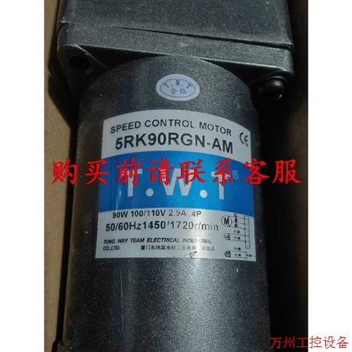 议价直拍不发:议价全新TWT电机东炜庭减速机调速电机5RK90RGU-AM