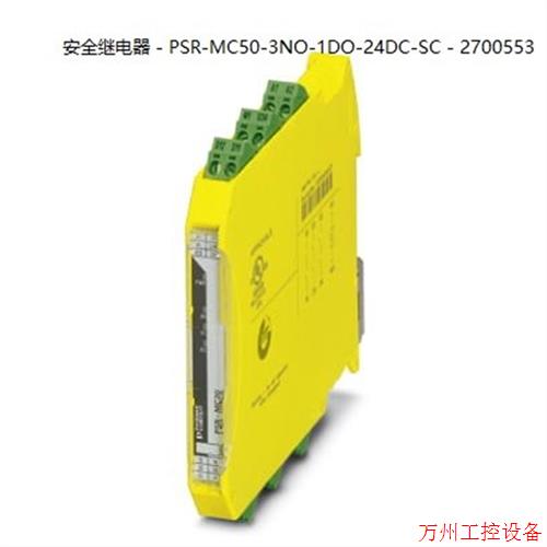 议价直拍不发:菲尼克斯安全继电器 - PSR-MC50-3NO-1DO-24DC-SC