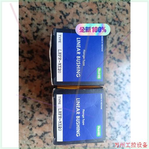 议价直拍不发:全新直线轴承LHFR-MX20