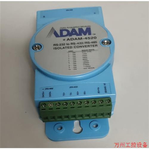议价直拍不发:研华ADAM-4520模块rs232 to 422/485串