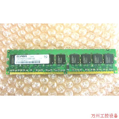 议价直拍不发:1GB 2RX8 PC2-5300E-555-12-G0 DDR2 667 纯ECC服