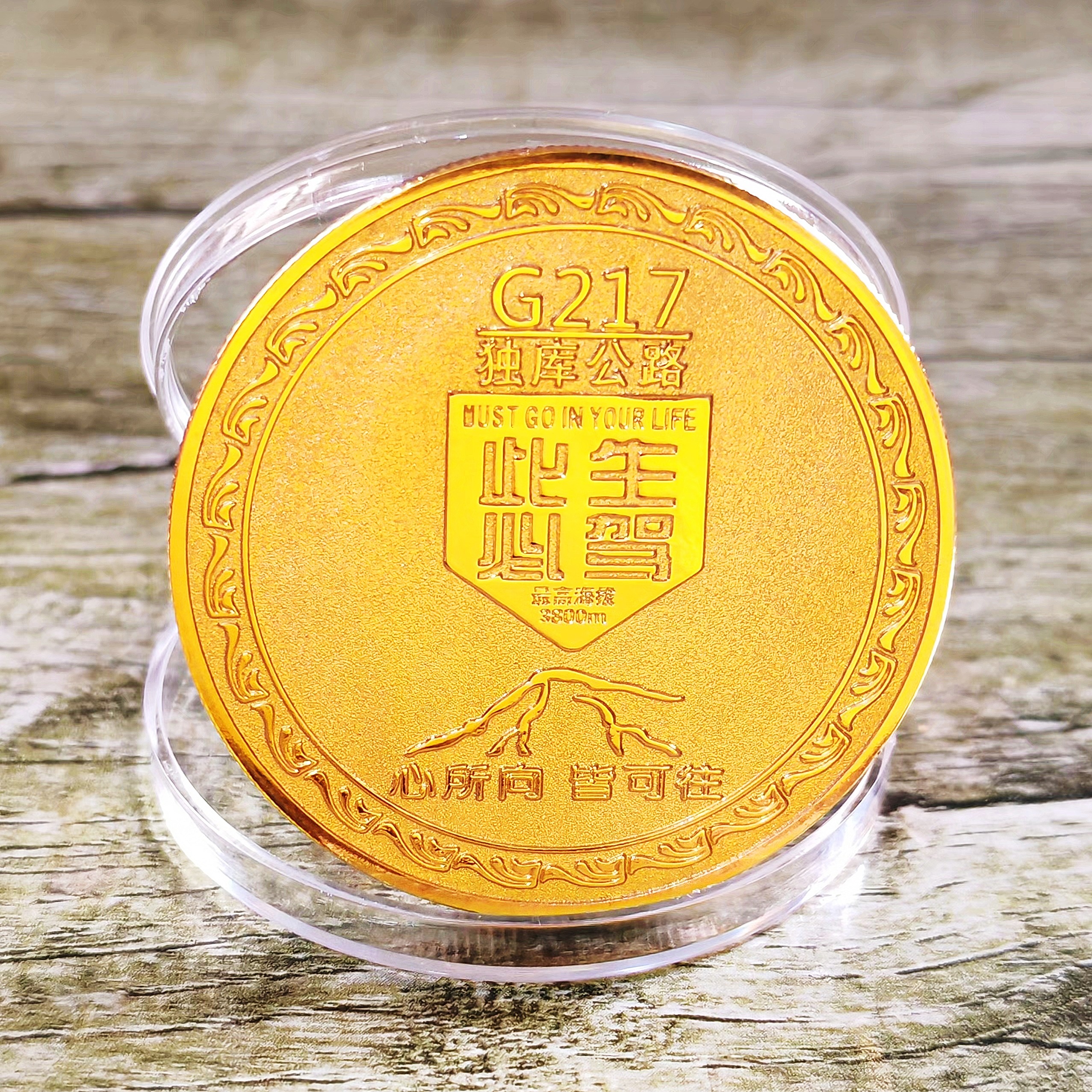 此生必驾217独库公路纪念章 旅游景区金属浮雕金银币文创礼品周边