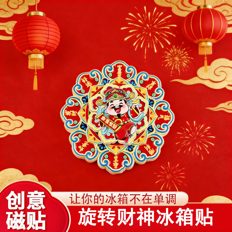 文创财神树脂旋转冰箱贴国潮财源滚滚招财猫春节过年装饰磁吸贴
