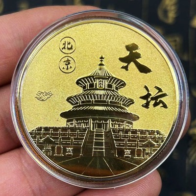 北京天坛旅游景区纪念币天纪念章中国景区纪念品45mm硬币文创礼品