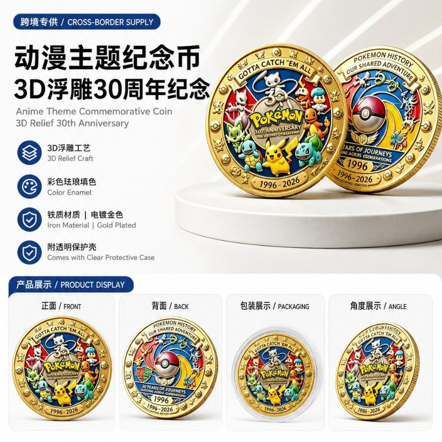 跨境新款动漫主题纪念币3D浮雕30周年金属纪念币
