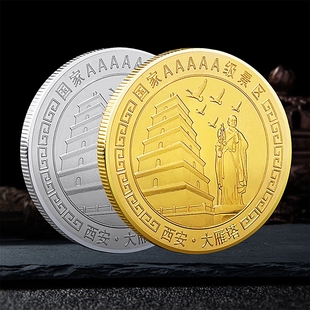 西安大雁塔纪念币 玄奘西行译经金银纪念章传统建筑景区景点硬币