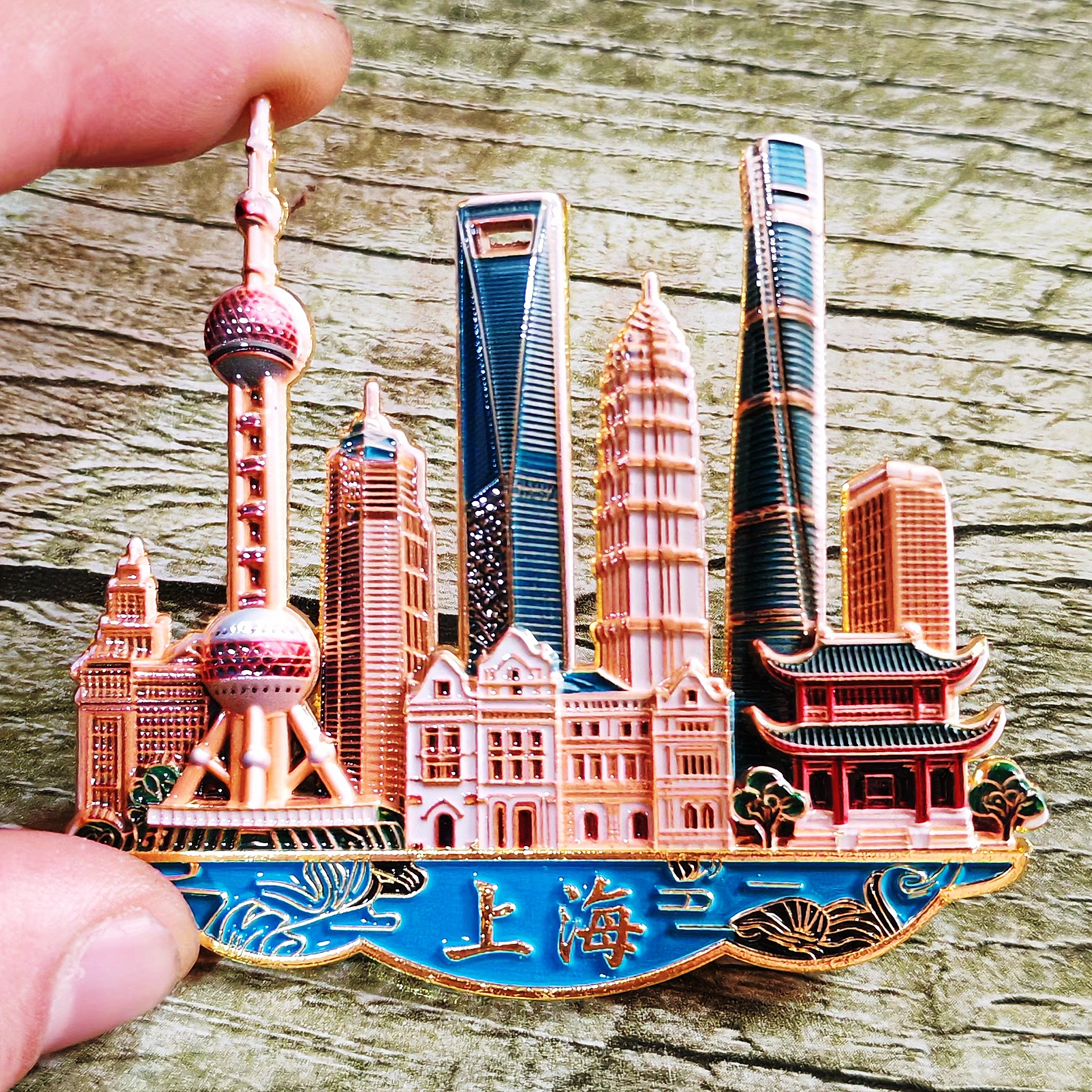 上海金属浮雕冰箱贴磁吸东方明珠外滩网红旅游纪念品城市地标礼物