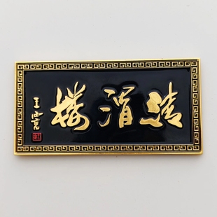 陕西咸阳清渭楼金属磁吸冰箱贴文创创意立体旅游创意地标城市送礼