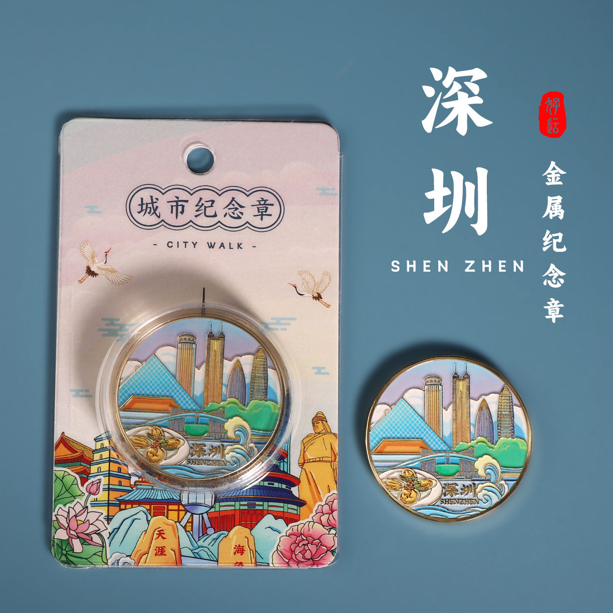 深圳城市旅游纪念章世界之窗金属纪念币酒店送人送朋友伴手礼