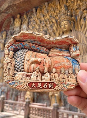 大足石刻树脂浮雕磁吸冰箱贴重庆文创旅游纪念品小礼品纪念品批发