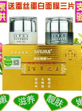 白如雪百草之王二合一两件套靓肤嫩颜1+1美容修饰补水保湿护肤品