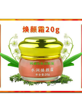 正品雅恣韵水润焕颜霜20g补水嫩肤改善肌肤干燥缺水修护肌肤