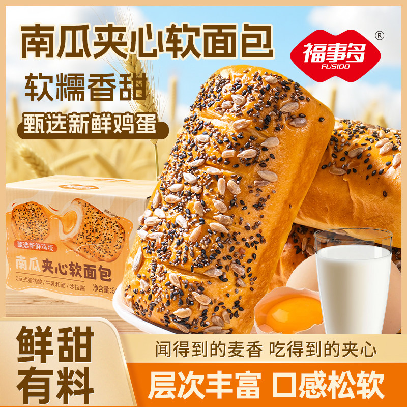 福事多南瓜夹心软奶香面包整箱早餐手撕老式蛋糕点心休闲小吃零食,零食/坚果/特产,传统西式糕点,淘宝优惠券,粉丝福利购,淘宝优惠卷