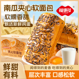 福事多南瓜夹心软奶香面包整箱早餐手撕老式蛋糕点心休闲小吃零食