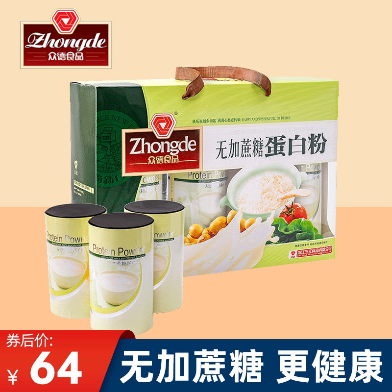 年货礼盒 众德食品无加蔗糖蛋白粉990g大礼包过节送礼送父母长辈