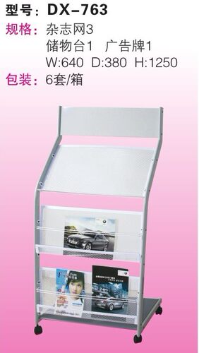 得兴DX-763-杂志架报刊架/书报架报纸架/宣传资料展示架办公用品