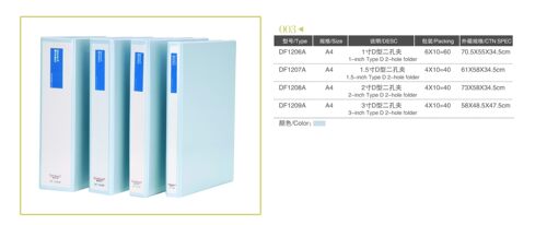 高尚资料册 文件夹 DF1206A A4 1-3寸D型二孔夹