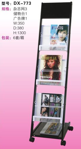 得兴杂志架DX-773铁质报刊架书报架报纸架展示架资料架