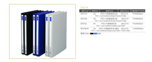 高尚DF315L 文件夹 资料册PVC1寸纸板单长夹