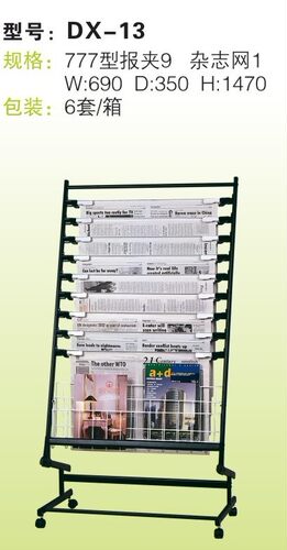得兴DX-13报刊架/杂志架/资料展示架/办公用品批发/
