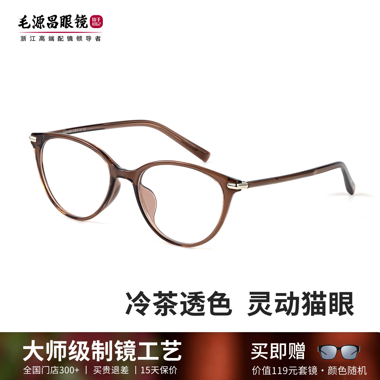 毛源昌MYC透茶猫眼近视眼镜素定制成品光学镜