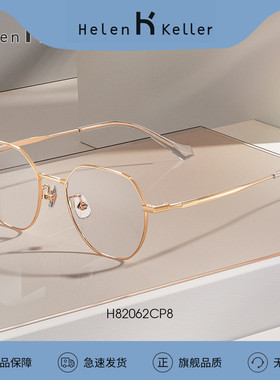 海伦凯勒眼镜框男款配近视可配度数眼睛半框H82062毛源昌