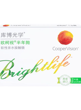 库博光学欧柯视半年抛盒2片装隐形眼镜库博正品2片装出游