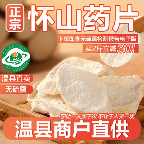 （无硫）温县垆土铁棍山药干片