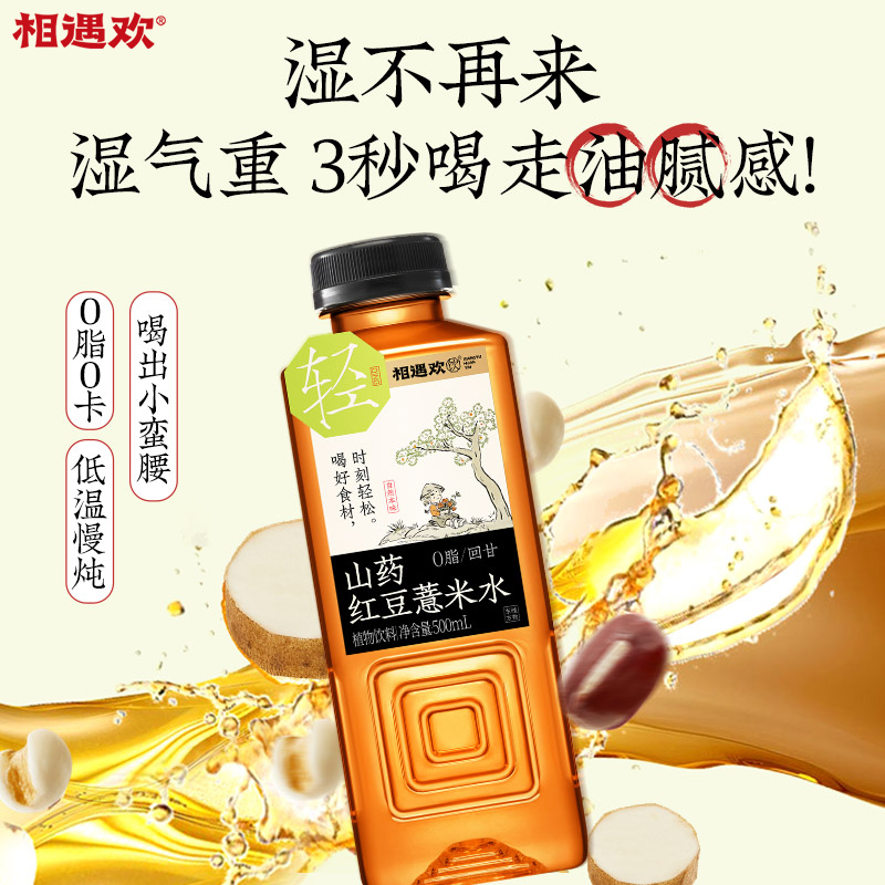 铁棍植物饮料薏米水怀涛