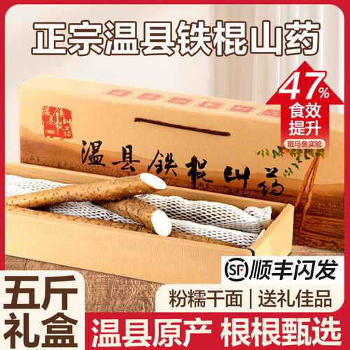 河南焦作礼盒装正宗铁棒怀山药