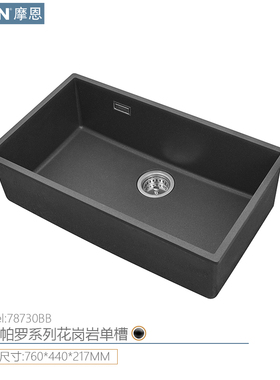 摩恩水槽进口花岗岩厨房大单槽灰黑色78730BB/BG/BO