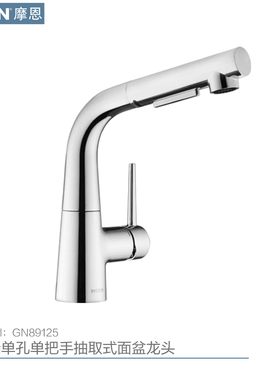 摩恩抽拉水龙头冷热卫生间洗脸盆浴室柜龙头GN89125 89126