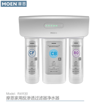 摩恩R41130净水器滤芯FC112 FC140 FC150 FC160 FC180 FC120