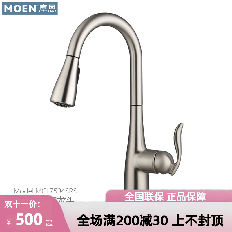 MOEN摩恩MCL7594C/SRS/68000/68002/87014厨房水槽抽拉式龙头洗碗