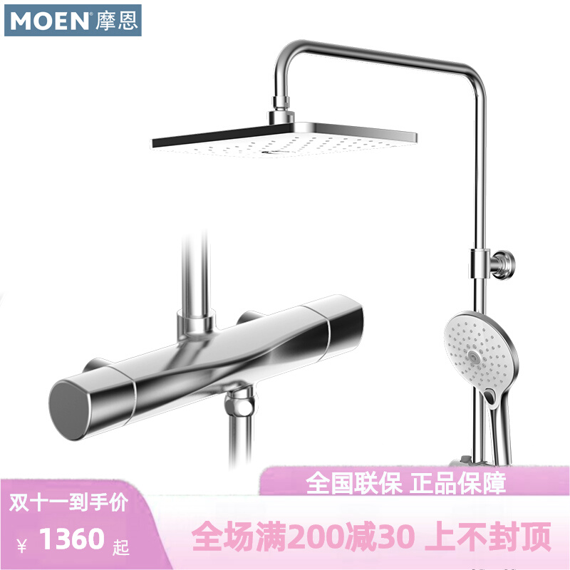 新品摩恩恒温花洒套装家用淋雨喷头套装沐浴花洒套装淋浴器 58400