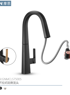 摩恩卫浴工业风抽拉式厨房洗菜盆水龙头冷热水槽龙头75005BL