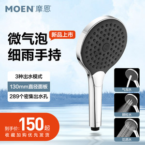 【新品】MOEN摩恩微气泡多功能增压手持花洒淋浴喷头花洒淋浴配件