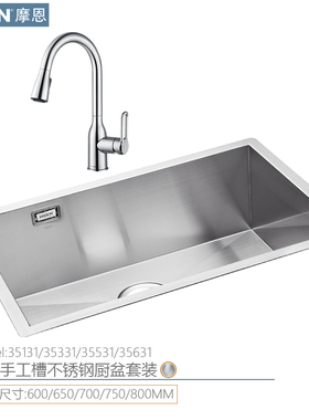 摩恩304不锈钢厨房水槽手工大单槽台下盆SK35131/35331/35631