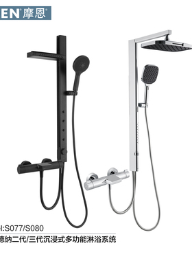 摩恩恒温花洒套装卫生间花洒淋浴喷头套装家用增压S077/S080