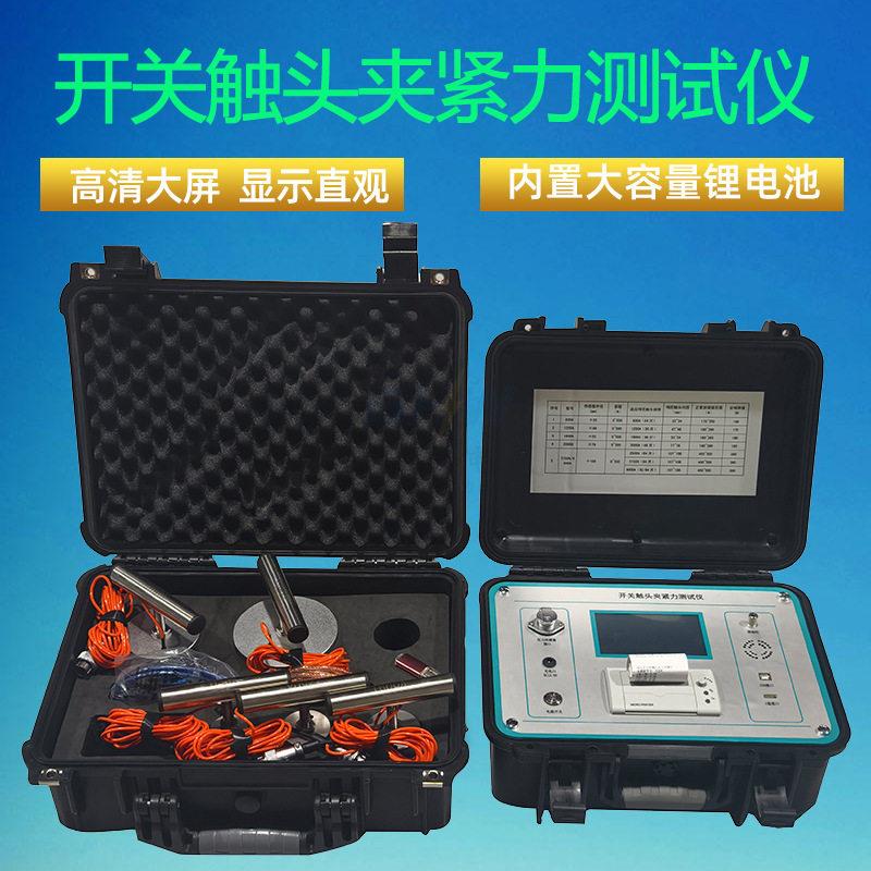 触头性能综合测试仪 开关触头压其它仪表仪器