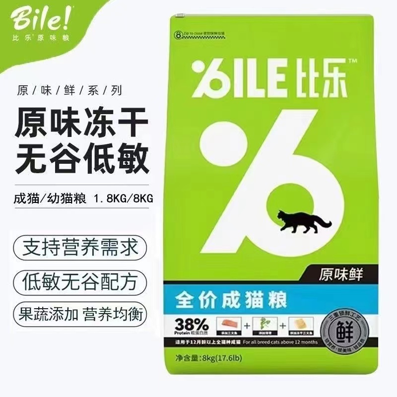 比乐原味冻干猫粮成幼猫1.5kg8kg低敏无谷全价段增肥发腮营养猫粮