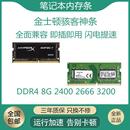 3200兼容内存条 金士顿ddr4 16G 笔记本电脑骇客神条2400 2666