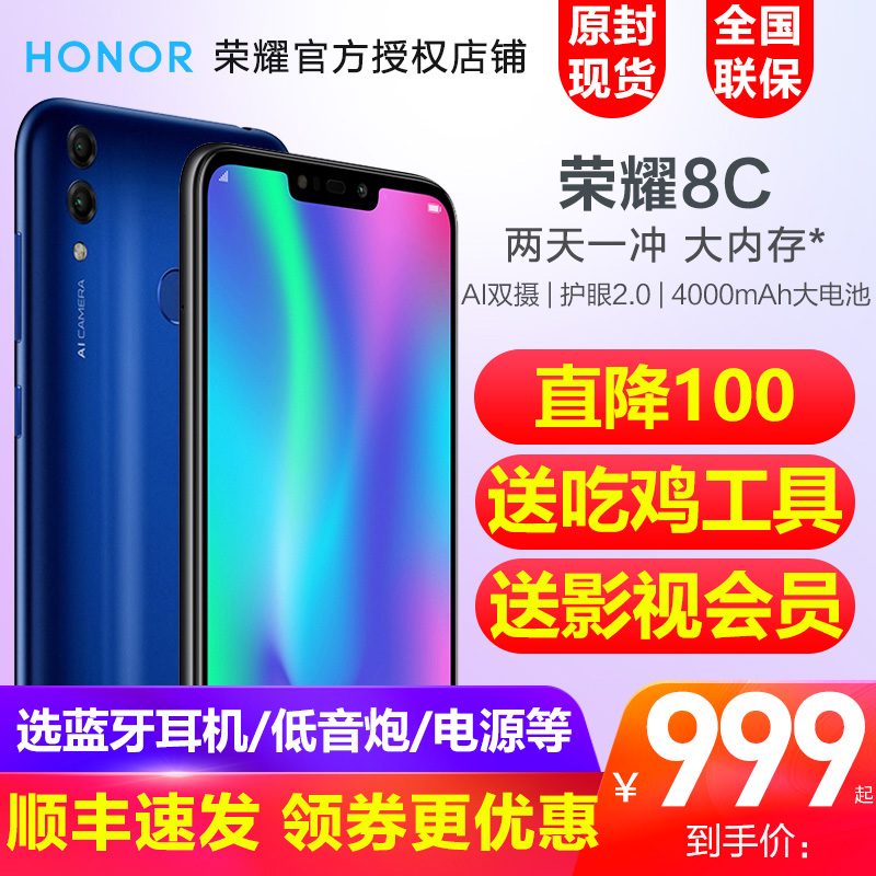2018新上市honor/荣耀 畅玩8C全网通4G智能手机全新手机正品新款学生官方旗舰店官网新品x