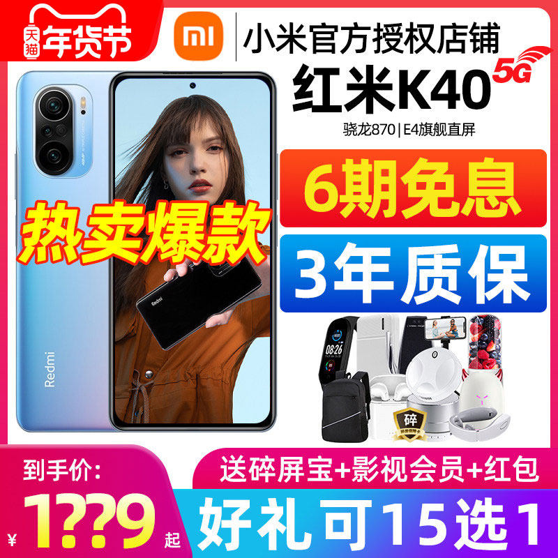 【6期免息】 Xiaomi小米/Redmi红米K40智能5G骁龙870官方授权店正品官网pro888系列游戏增强版