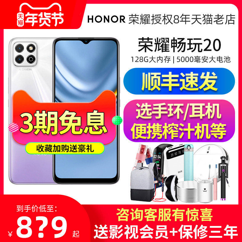 送榨汁机/顺丰当天发货HONOR/荣耀畅玩20 4G直降畅享20se智能老人机学生play5t