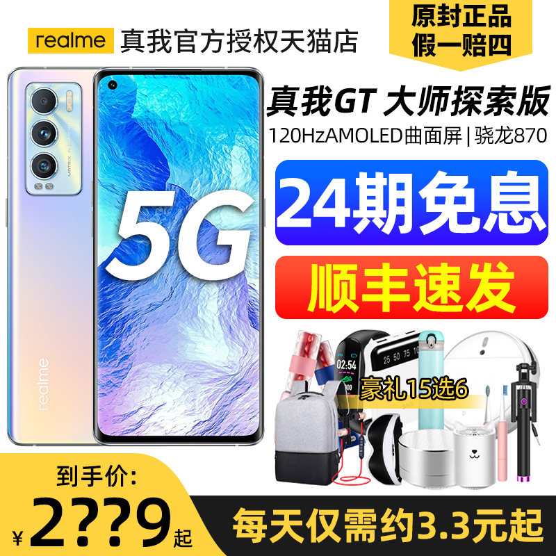 【24期免息】realme真我gt大师探索版5g全新品手机oppo官方正品旗舰店新款官网neo闪速版大师版realmegt
